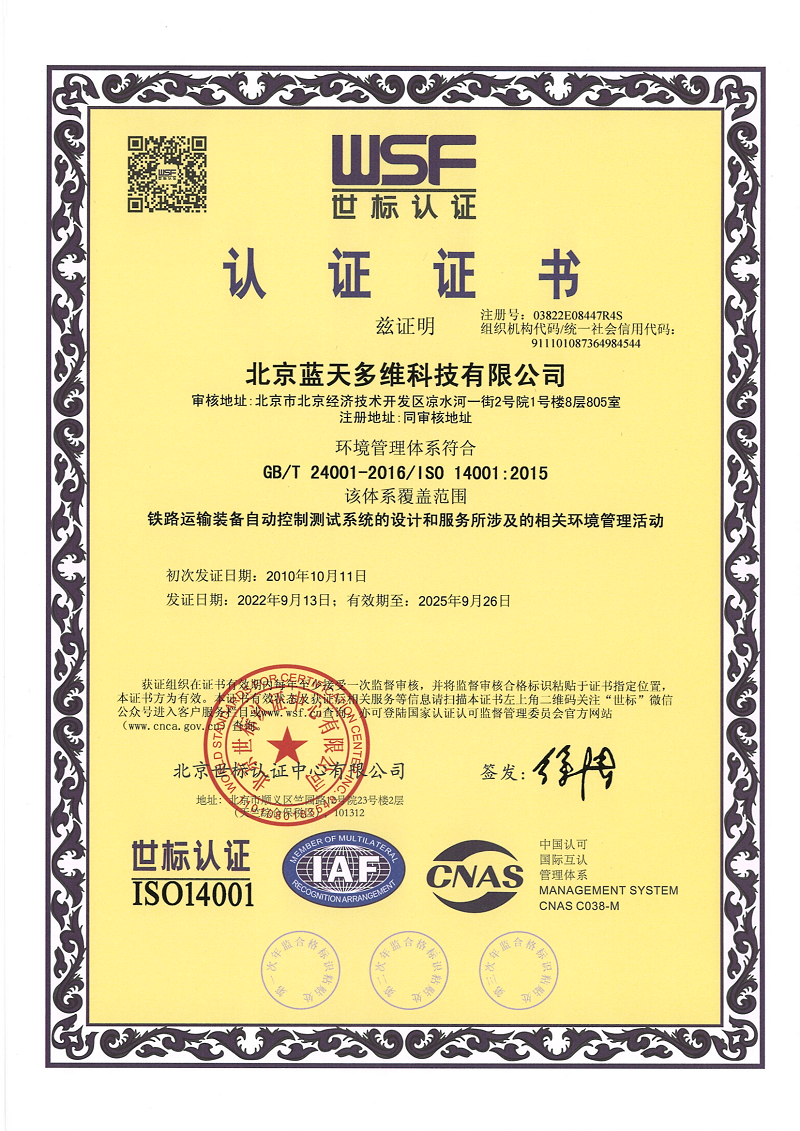 世标认证 ISO14001