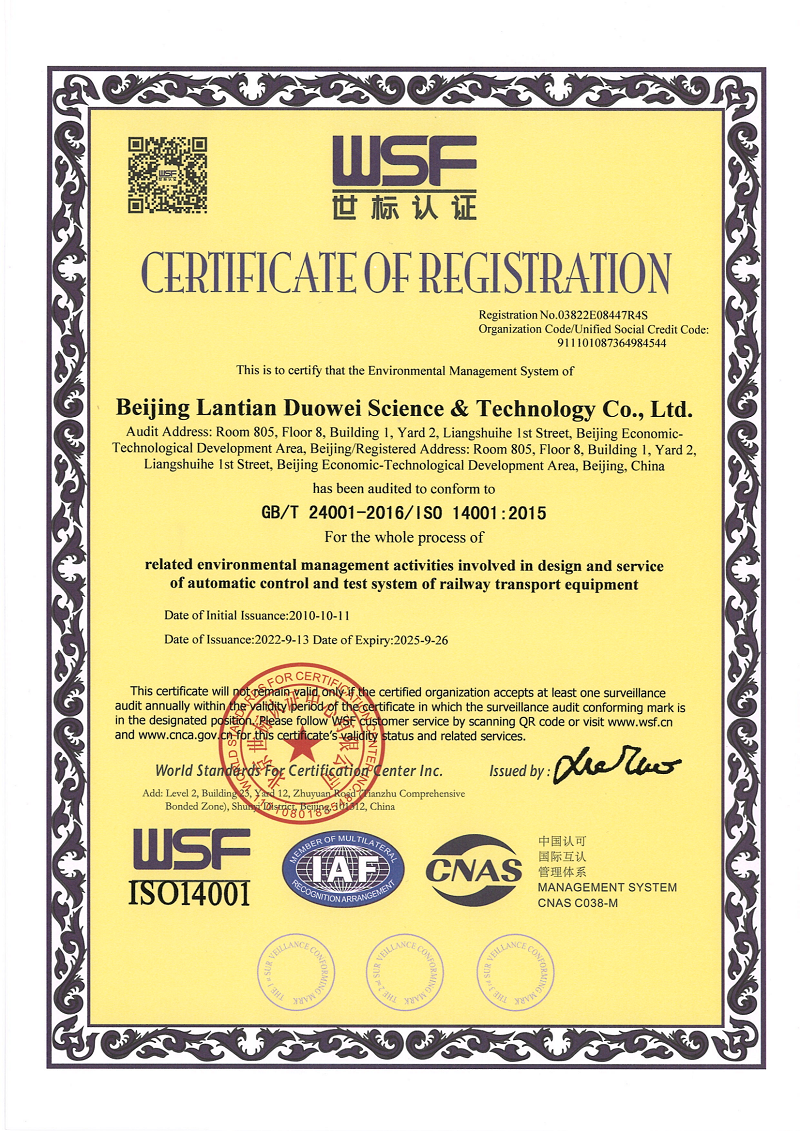 世标认证 ISO14001(英文)